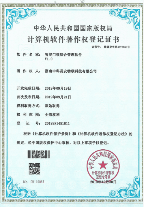 KEENZY 中科易安 - 软件著作权证书 - 智能门锁控制系统软件著作权，涵盖SaaS平台与移动应用
